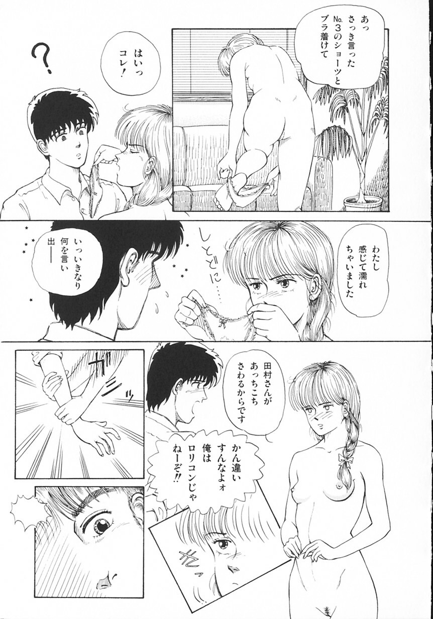 [Tokizumi Emishi] Company fairy Gekkou page 14 full