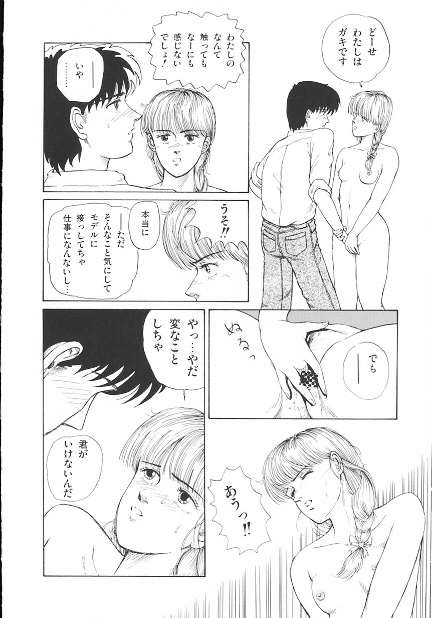 [Tokizumi Emishi] Company fairy Gekkou page 15 full