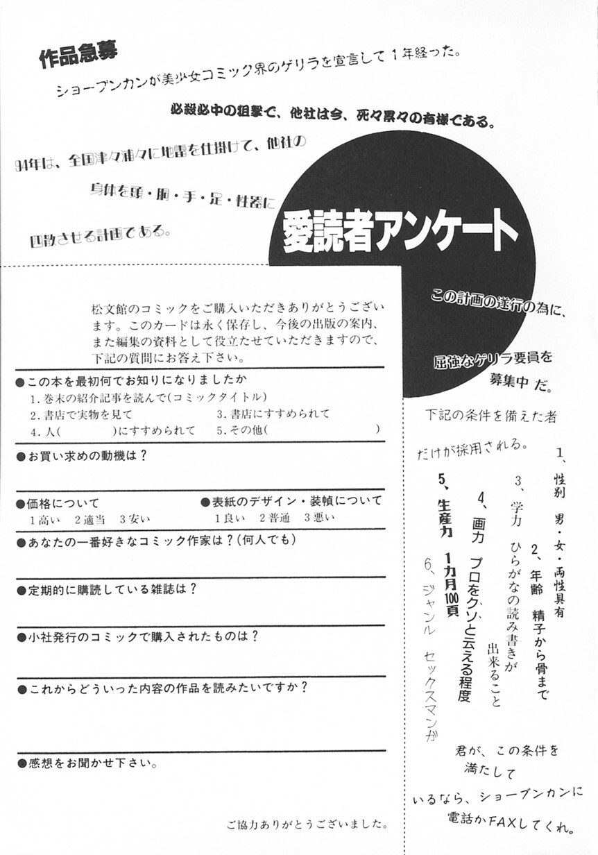 [Tokizumi Emishi] Company fairy Gekkou page 158 full