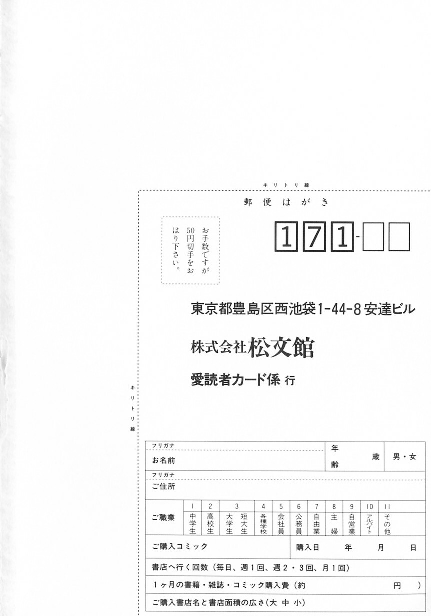 [Tokizumi Emishi] Company fairy Gekkou page 159 full