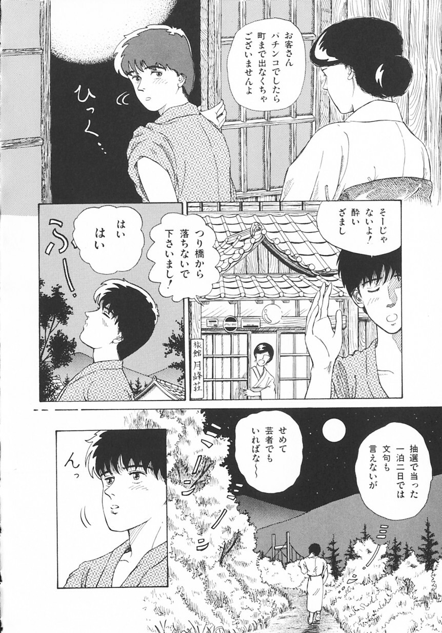 [Tokizumi Emishi] Company fairy Gekkou page 23 full