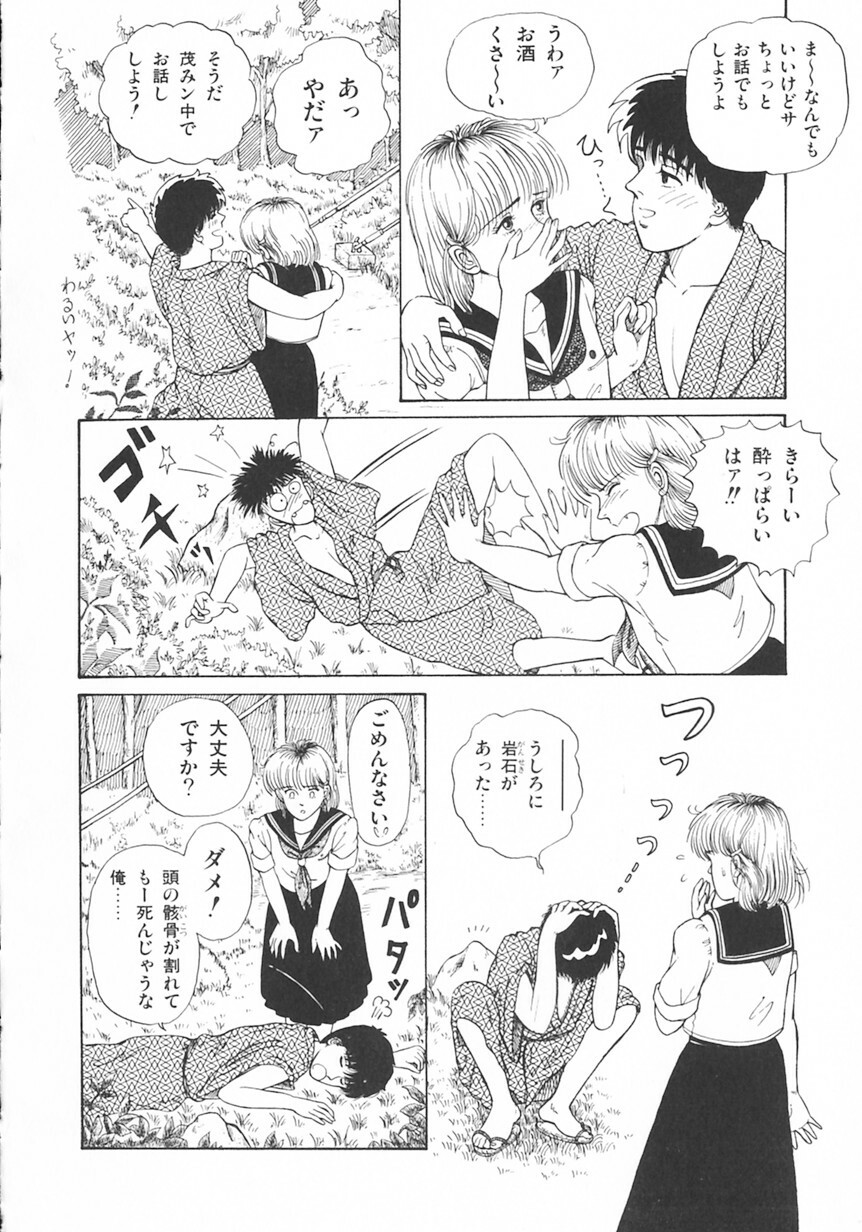 [Tokizumi Emishi] Company fairy Gekkou page 25 full