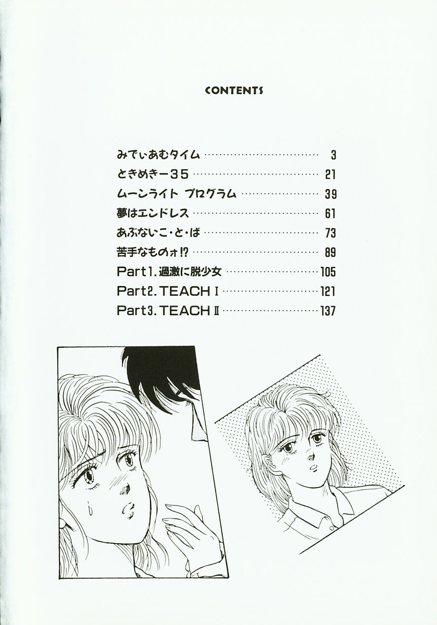 [Tokizumi Emishi] Company fairy Gekkou page 3 full