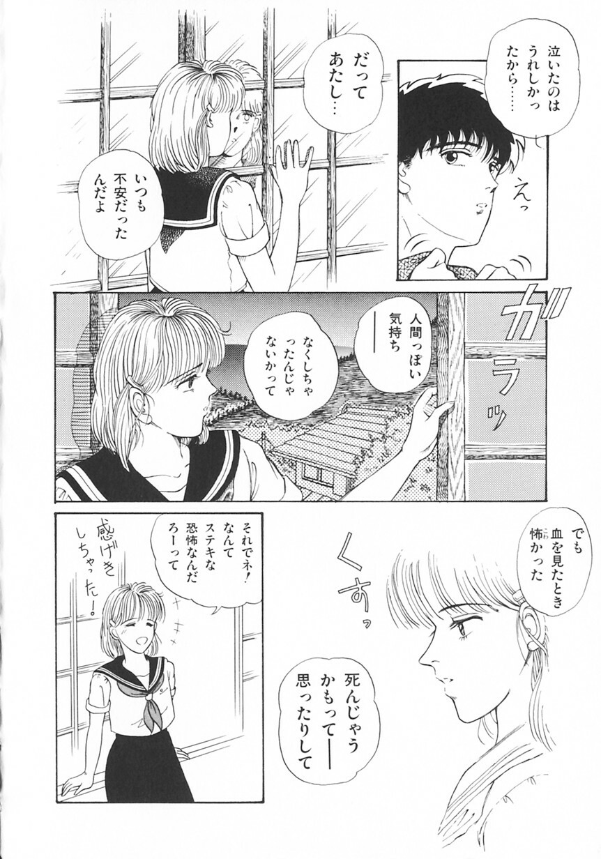 [Tokizumi Emishi] Company fairy Gekkou page 37 full