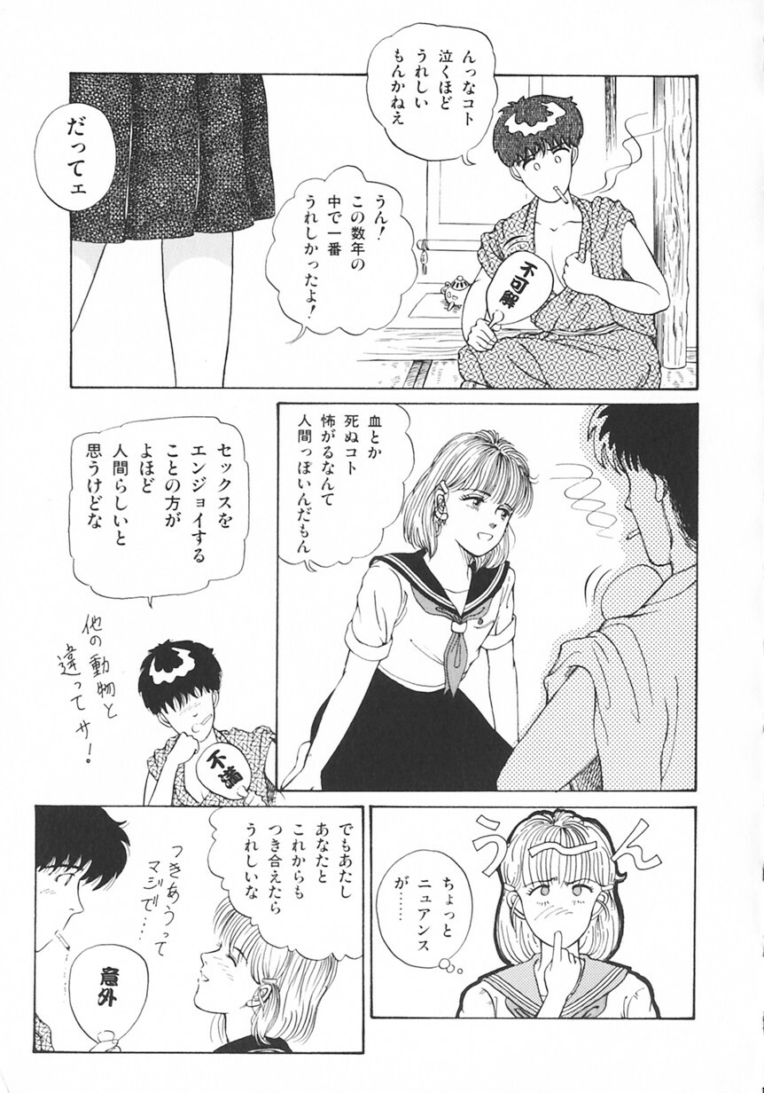 [Tokizumi Emishi] Company fairy Gekkou page 38 full