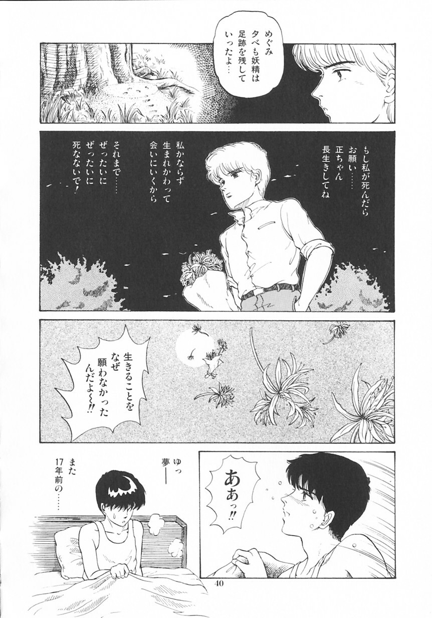 [Tokizumi Emishi] Company fairy Gekkou page 41 full