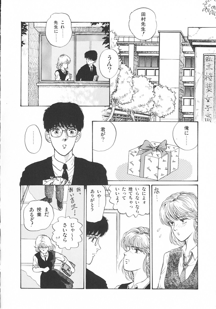 [Tokizumi Emishi] Company fairy Gekkou page 43 full
