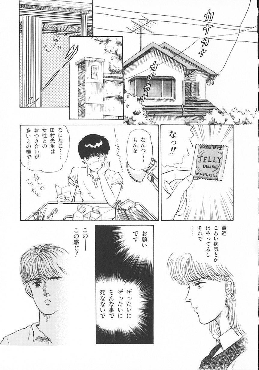 [Tokizumi Emishi] Company fairy Gekkou page 44 full