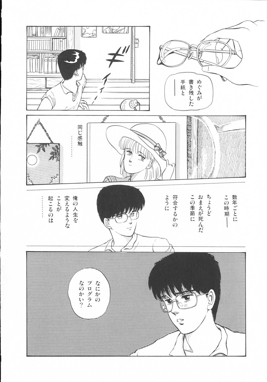 [Tokizumi Emishi] Company fairy Gekkou page 45 full