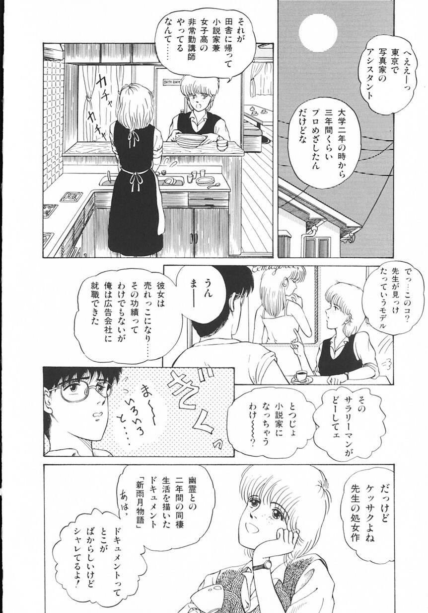 [Tokizumi Emishi] Company fairy Gekkou page 47 full