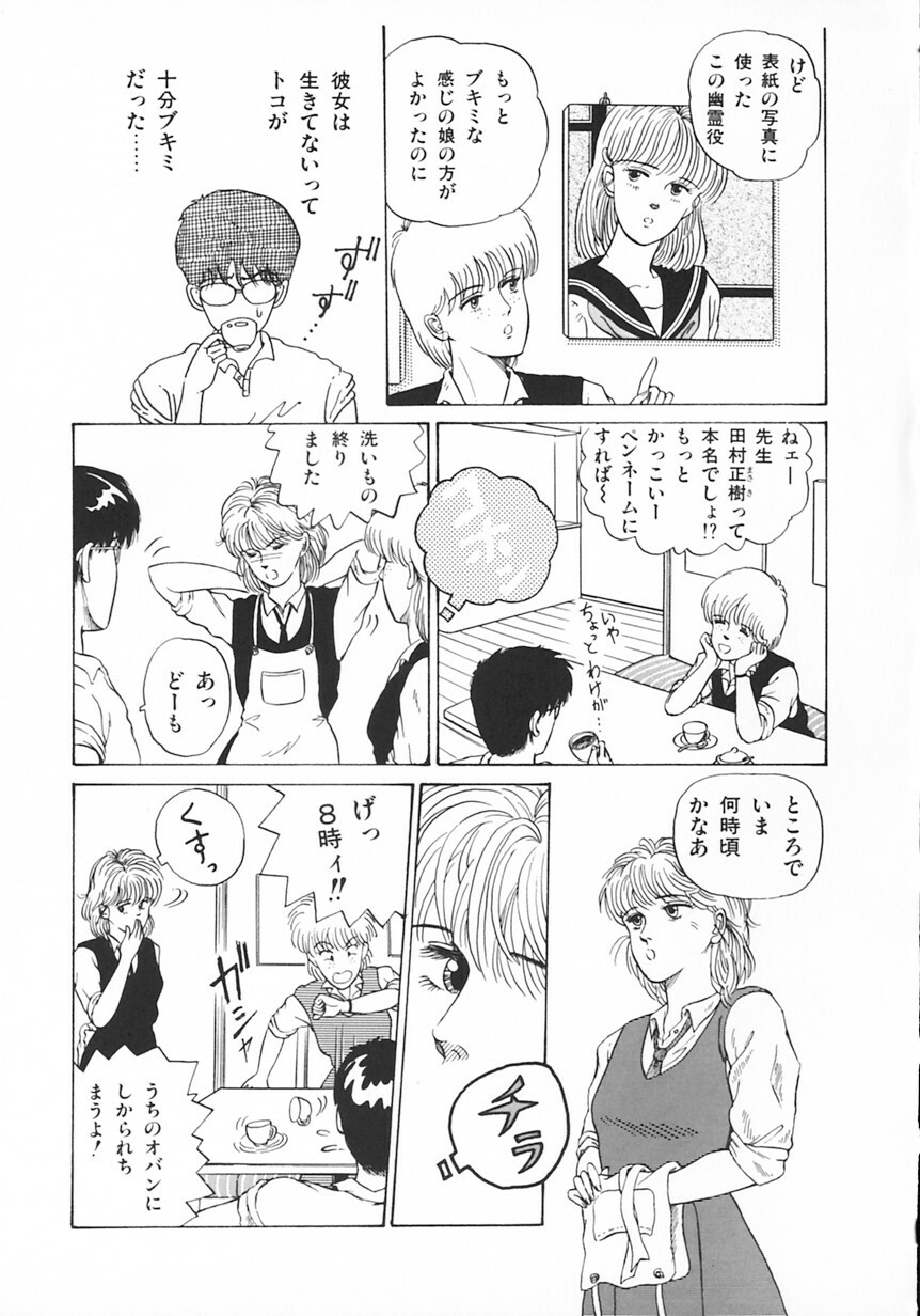 [Tokizumi Emishi] Company fairy Gekkou page 48 full