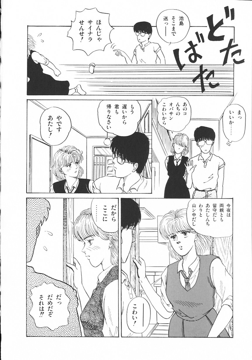 [Tokizumi Emishi] Company fairy Gekkou page 49 full