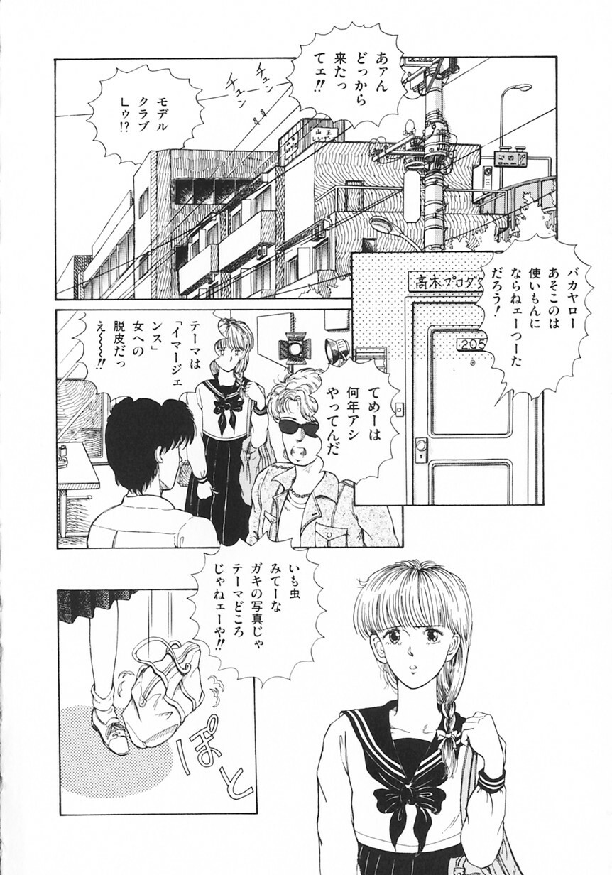 [Tokizumi Emishi] Company fairy Gekkou page 5 full