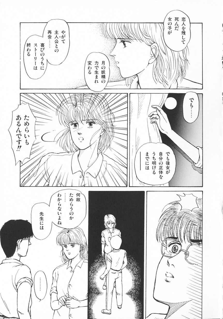 [Tokizumi Emishi] Company fairy Gekkou page 52 full