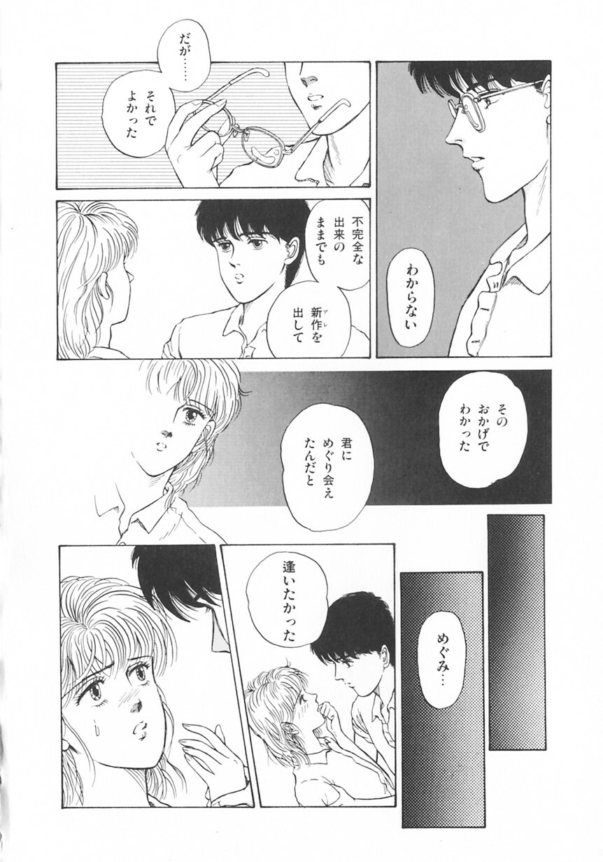 [Tokizumi Emishi] Company fairy Gekkou page 53 full