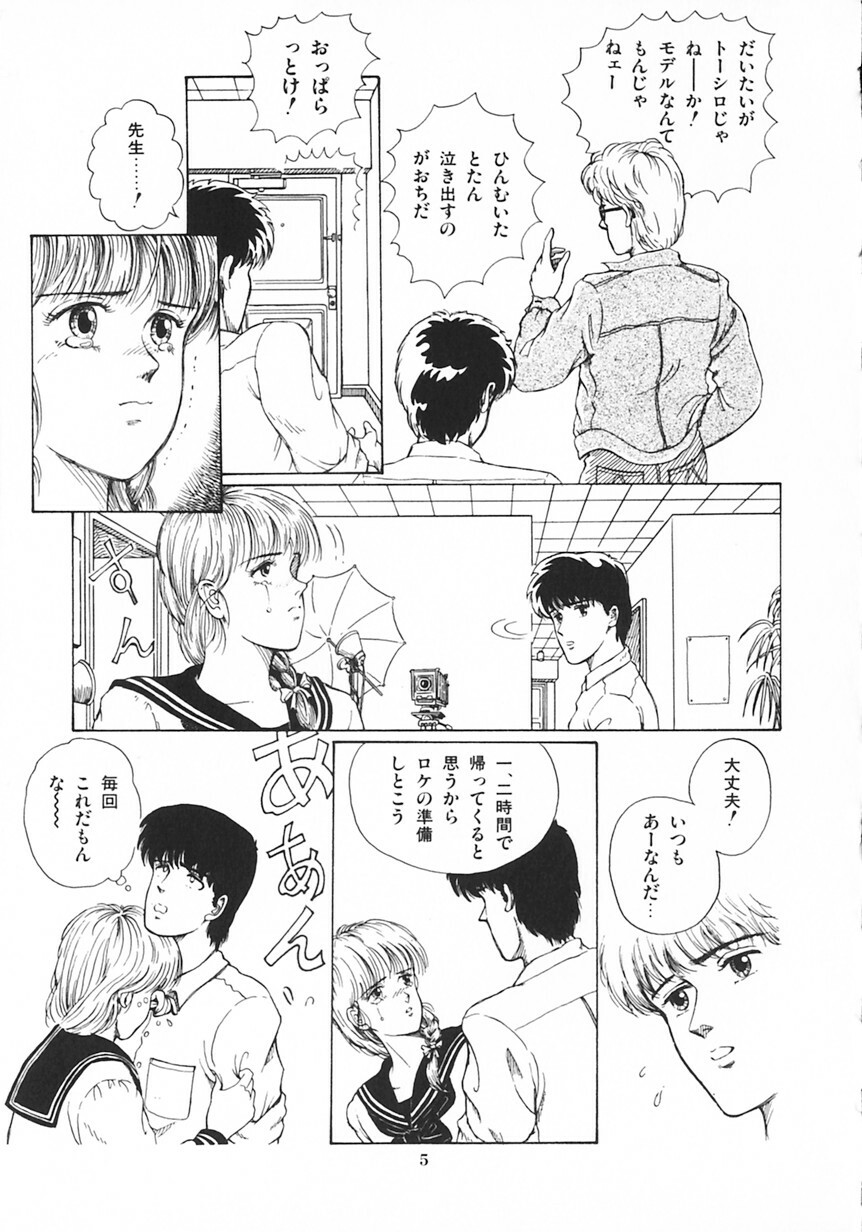 [Tokizumi Emishi] Company fairy Gekkou page 6 full