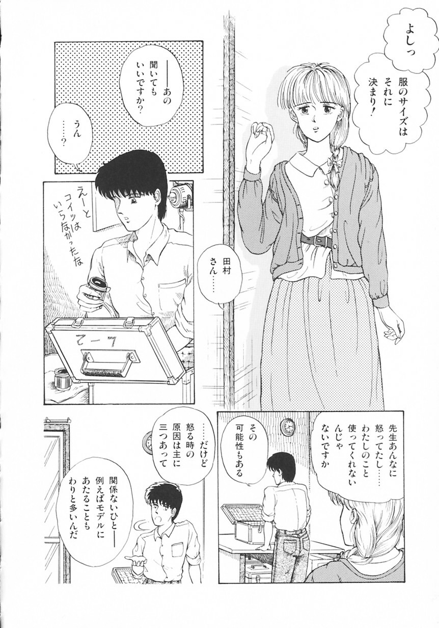 [Tokizumi Emishi] Company fairy Gekkou page 7 full
