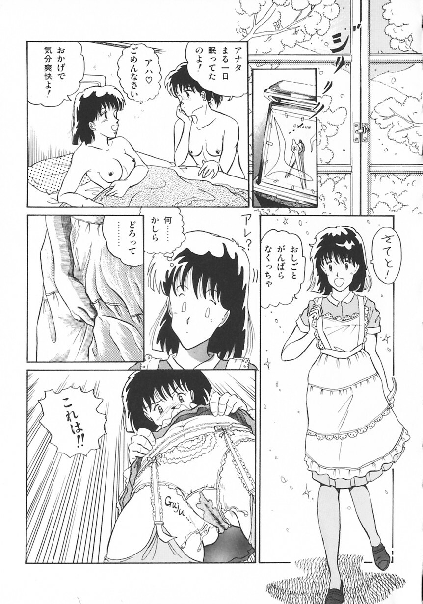 [Tokizumi Emishi] Company fairy Gekkou page 72 full