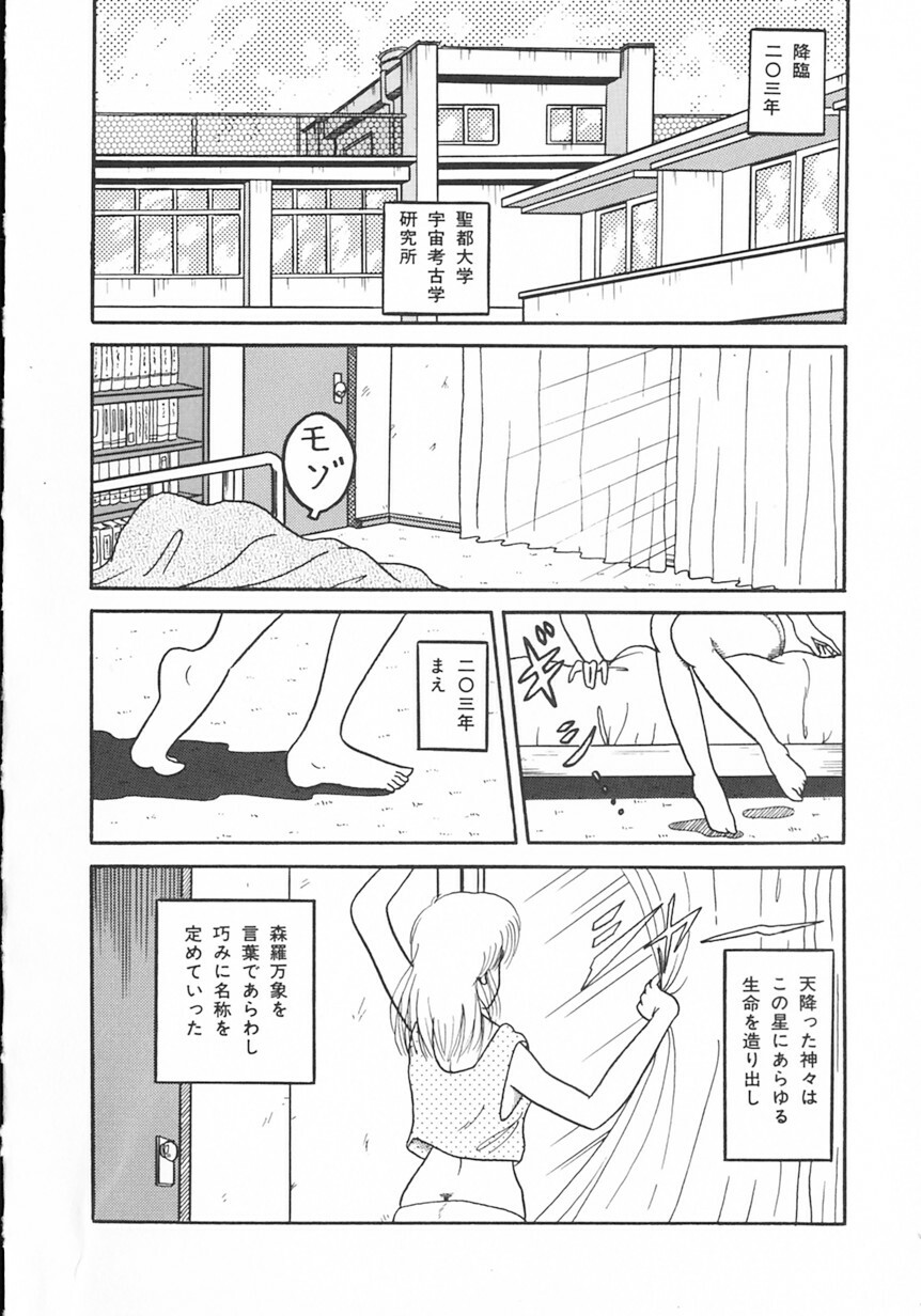 [Tokizumi Emishi] Company fairy Gekkou page 75 full