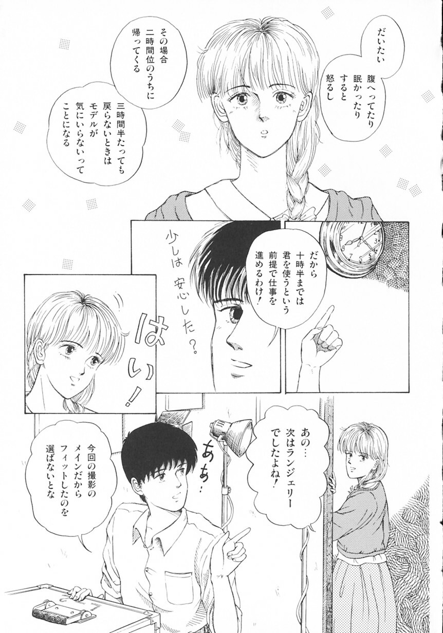[Tokizumi Emishi] Company fairy Gekkou page 8 full