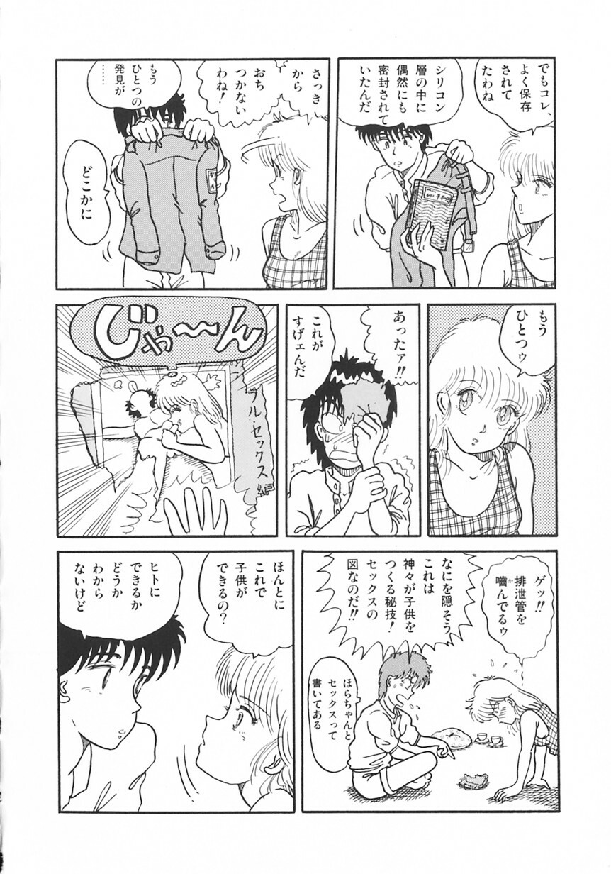 [Tokizumi Emishi] Company fairy Gekkou page 87 full