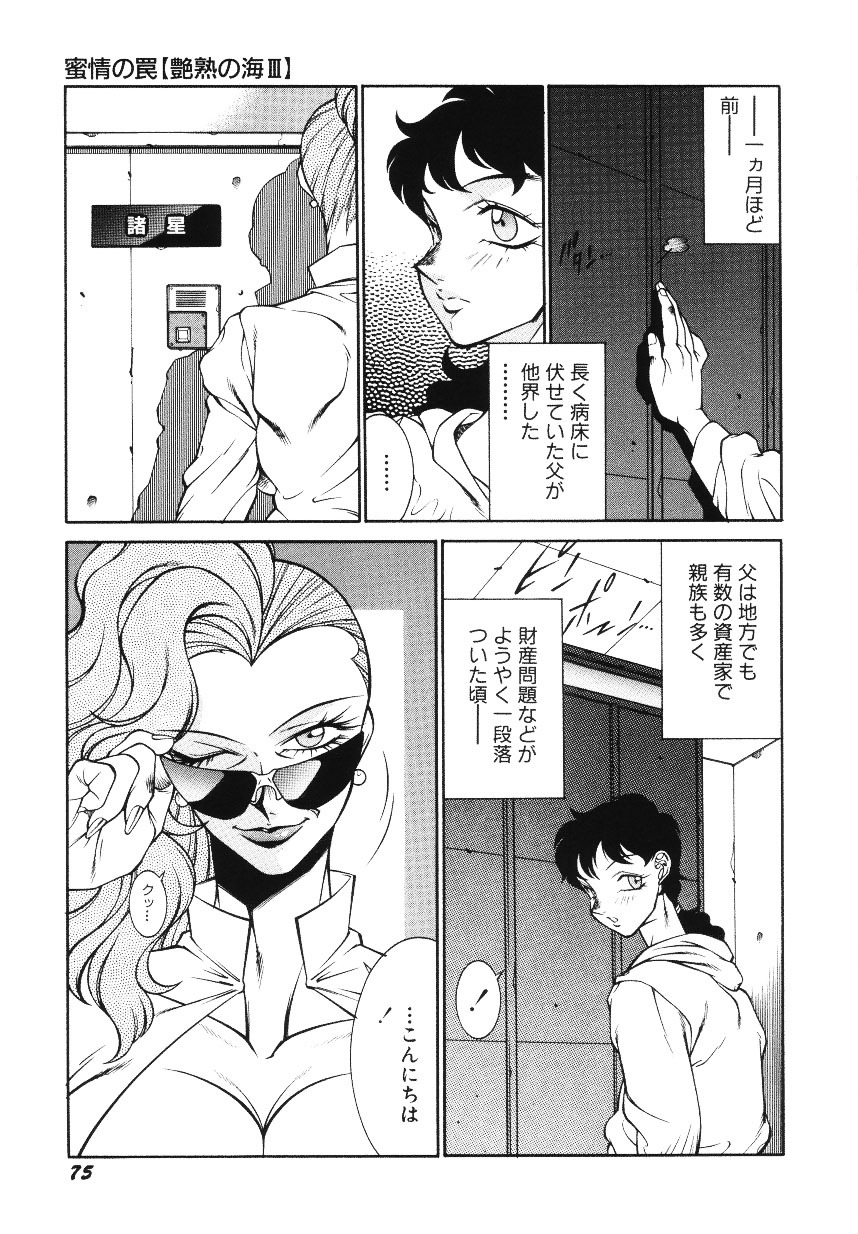 [Kitamimaki Kei] Happy Women page 77 full