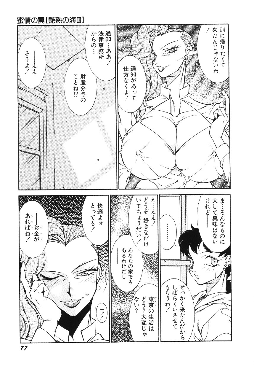[Kitamimaki Kei] Happy Women page 79 full