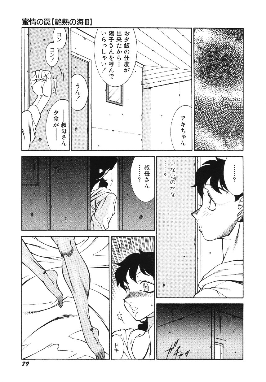 [Kitamimaki Kei] Happy Women page 81 full