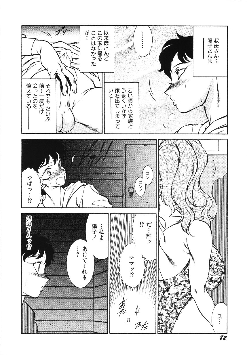 [Kitamimaki Kei] Happy Women page 84 full