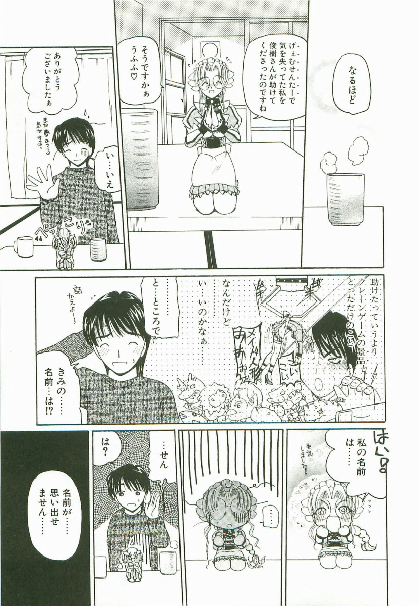 [Kurikara] Prize Doll Kei page 14 full