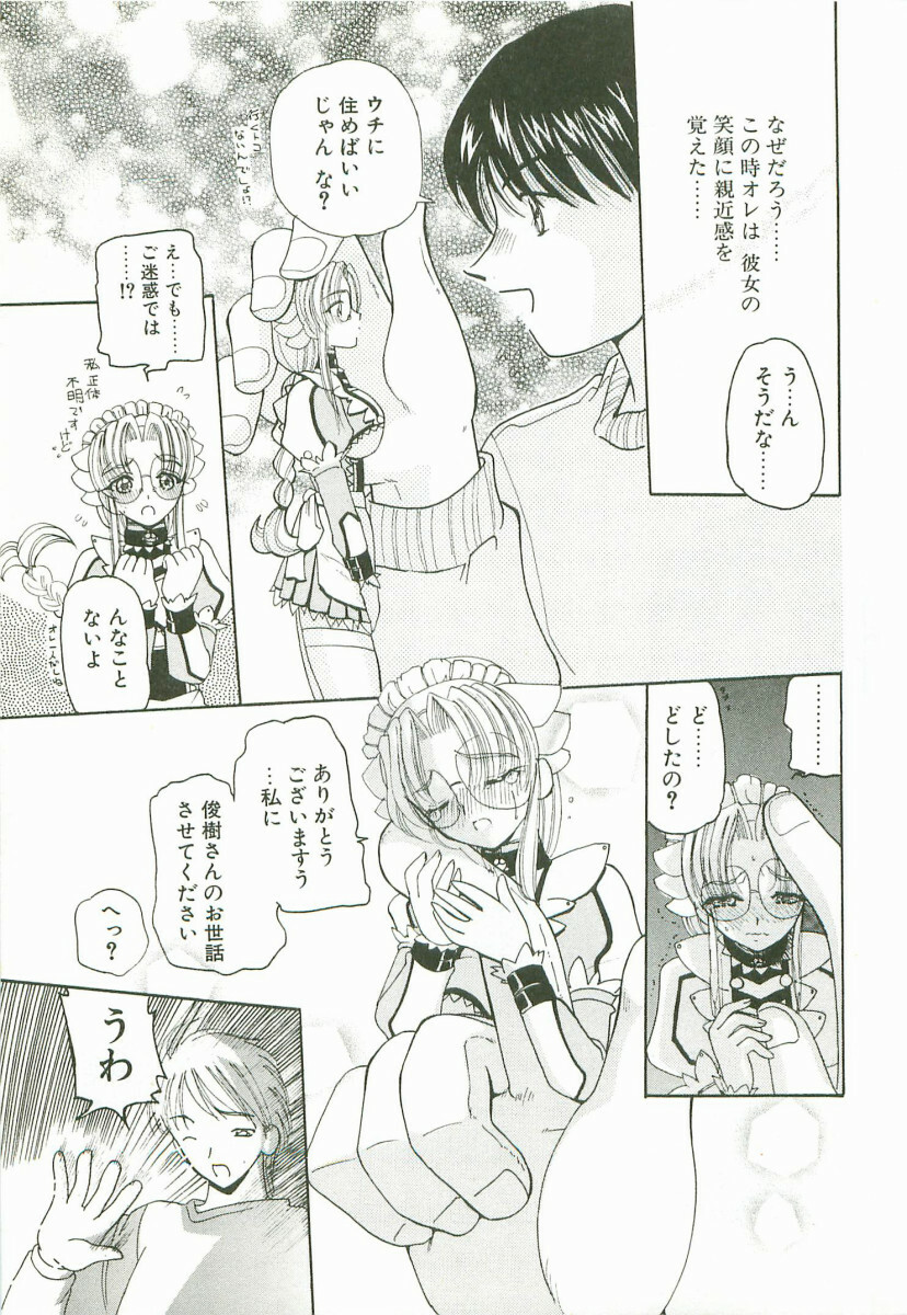 [Kurikara] Prize Doll Kei page 16 full