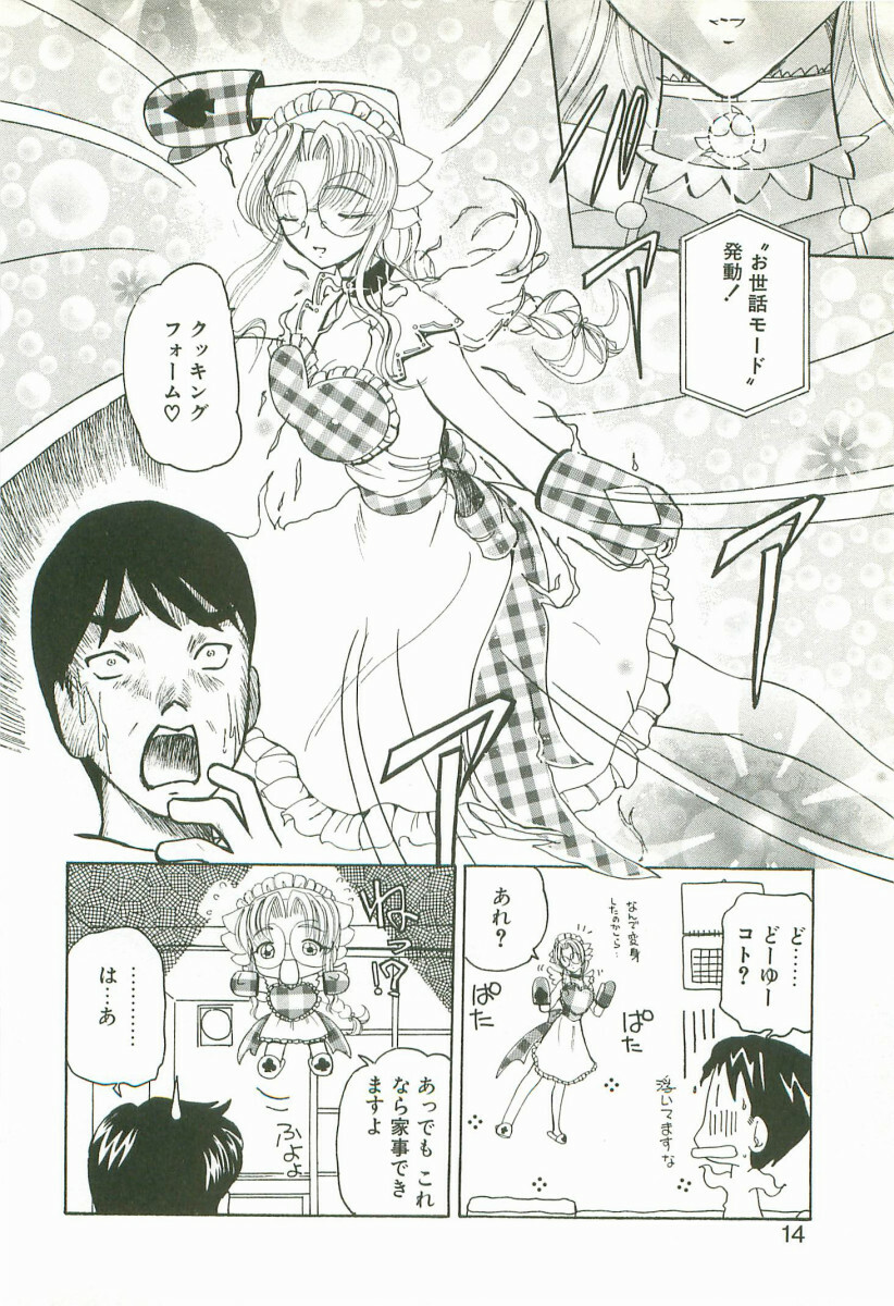 [Kurikara] Prize Doll Kei page 17 full