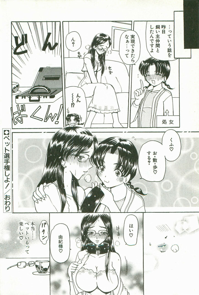 [Kurikara] Prize Doll Kei page 173 full