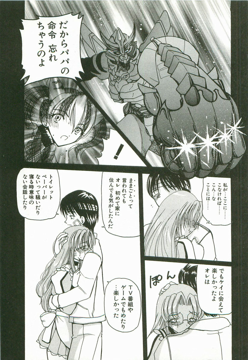 [Kurikara] Prize Doll Kei page 176 full