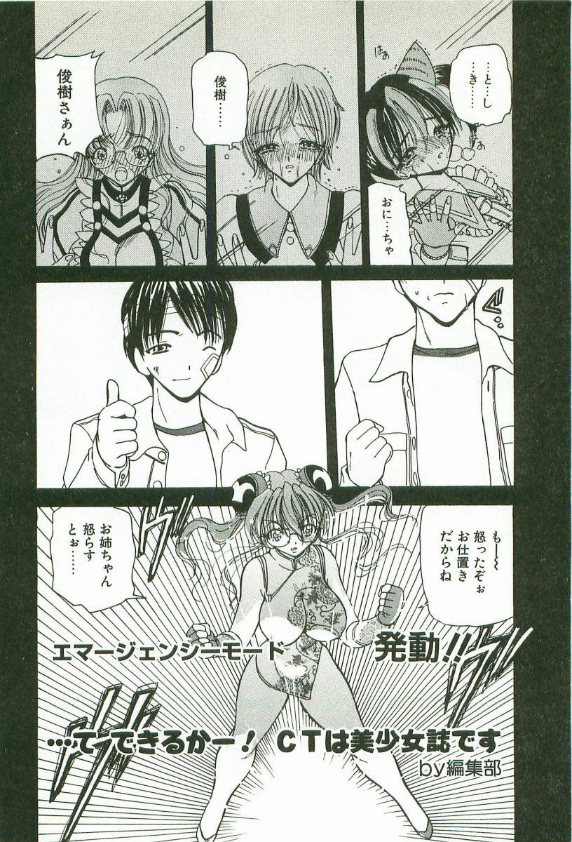 [Kurikara] Prize Doll Kei page 177 full