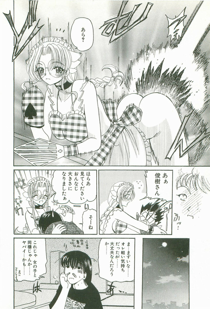 [Kurikara] Prize Doll Kei page 19 full