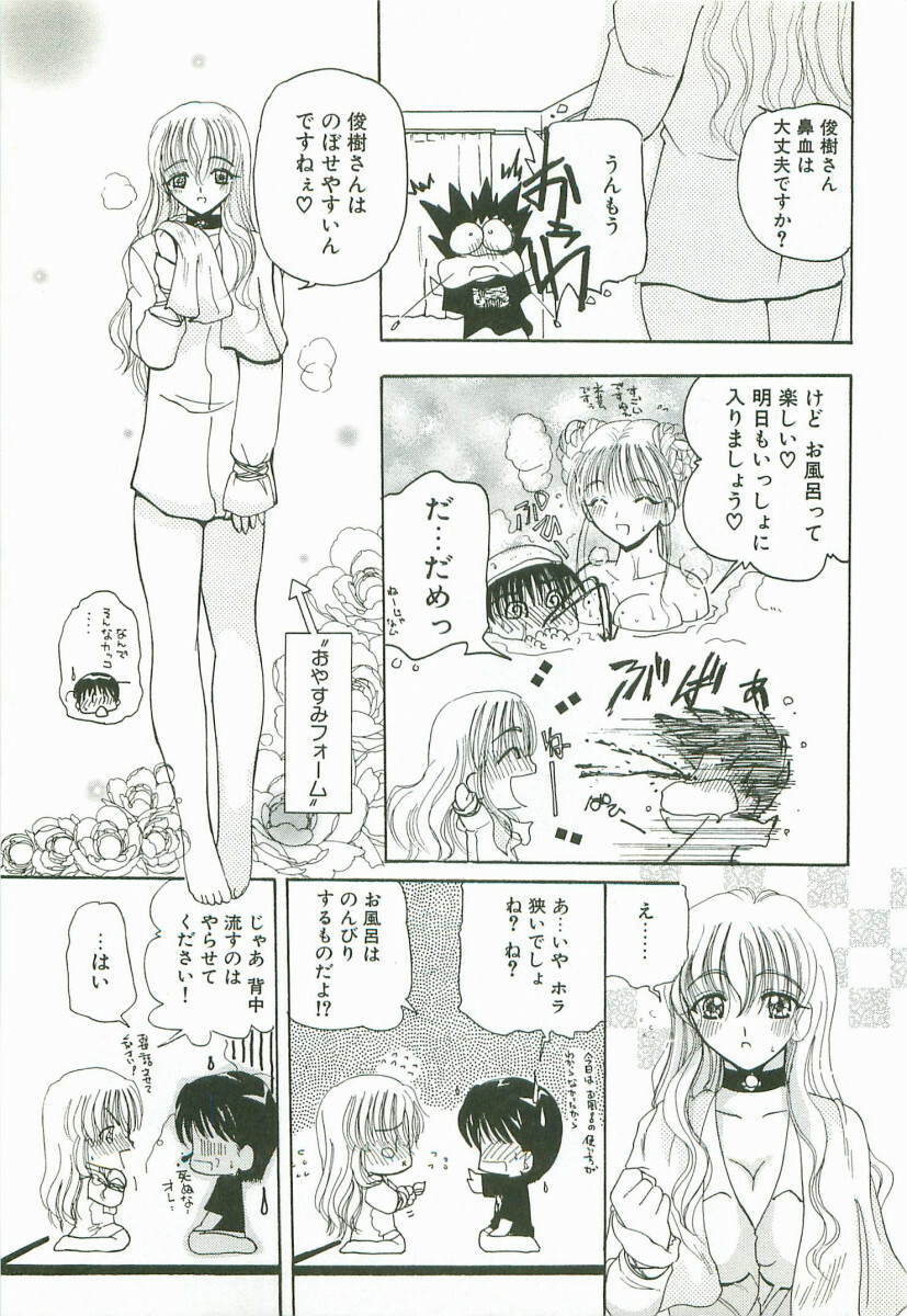 [Kurikara] Prize Doll Kei page 20 full