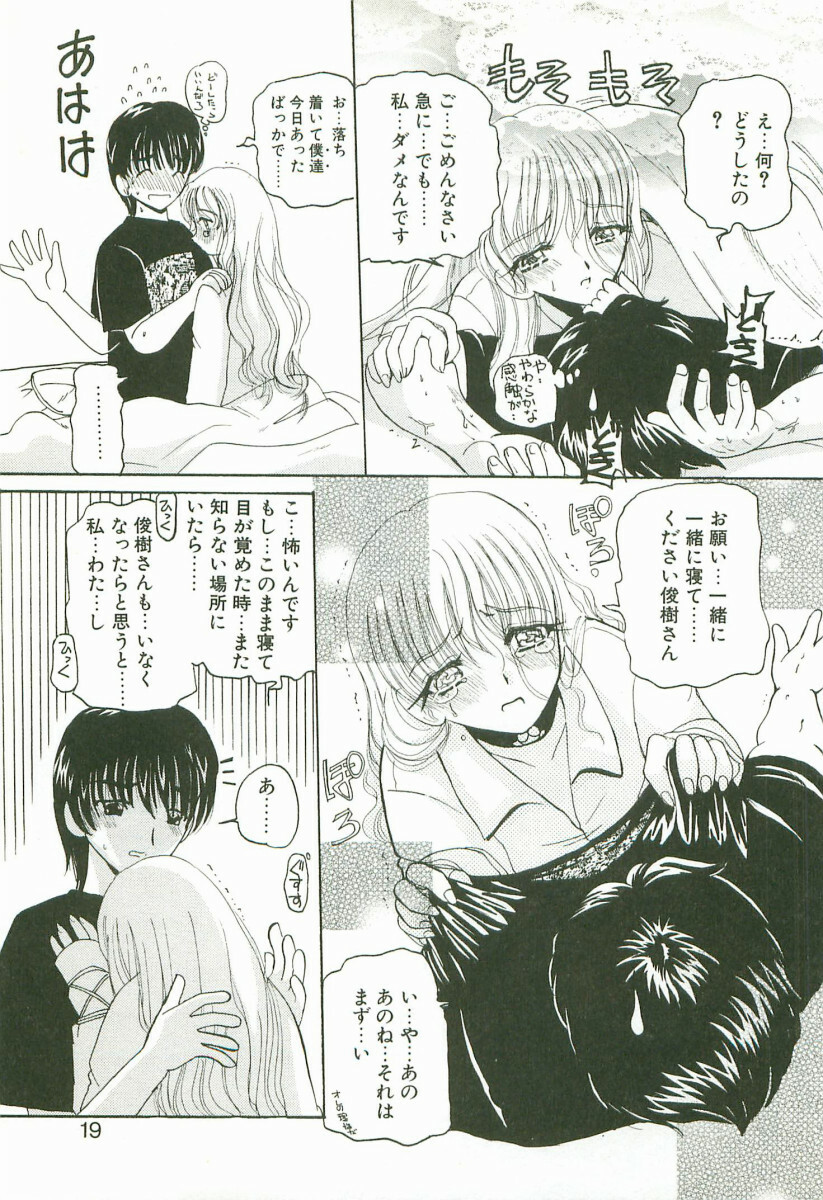 [Kurikara] Prize Doll Kei page 22 full