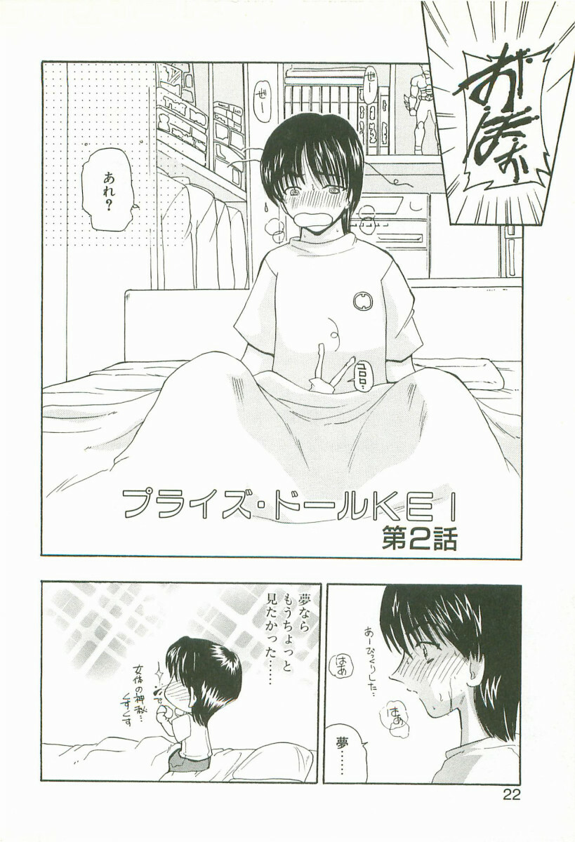 [Kurikara] Prize Doll Kei page 25 full