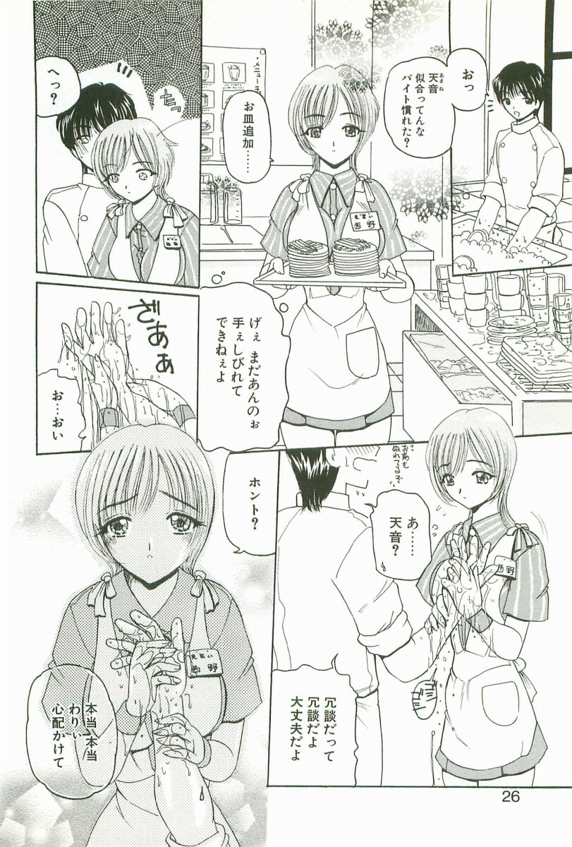 [Kurikara] Prize Doll Kei page 29 full