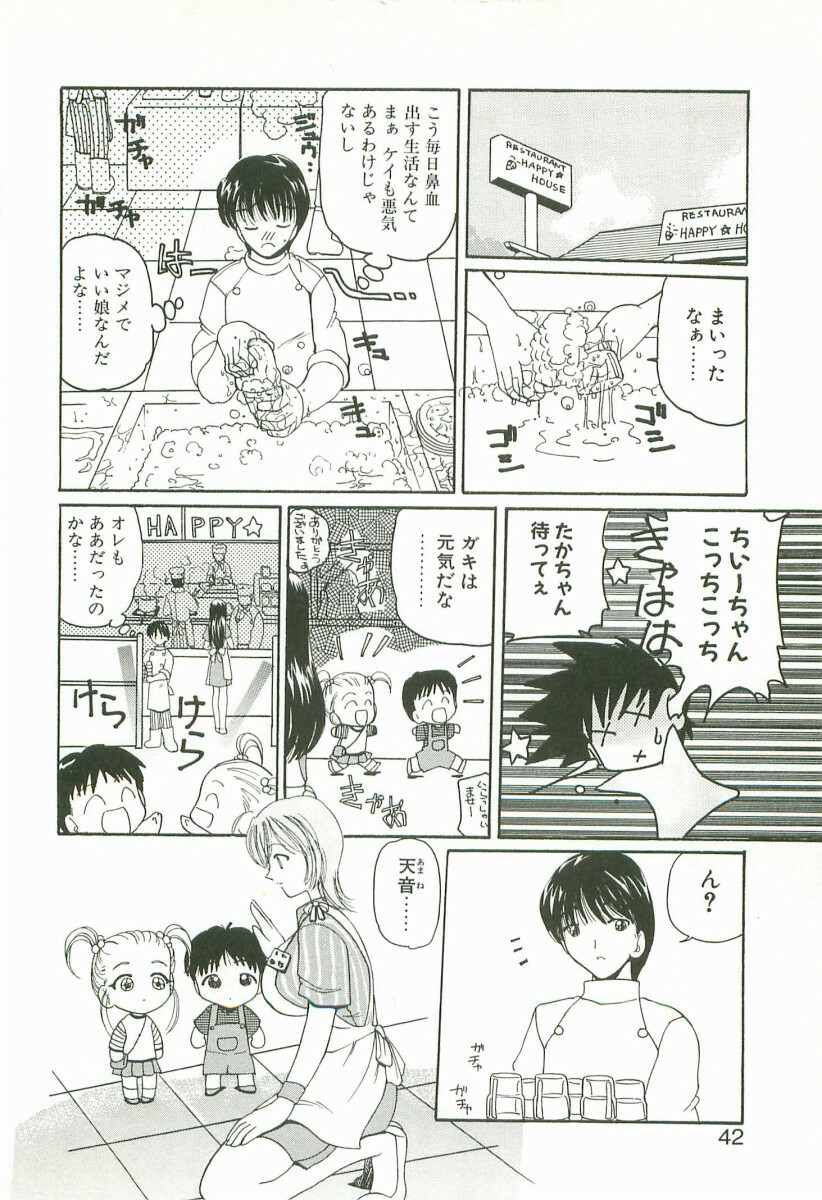 [Kurikara] Prize Doll Kei page 45 full