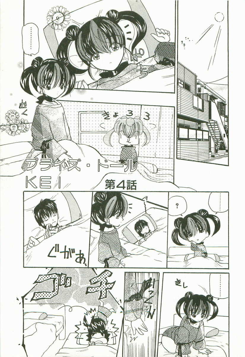 [Kurikara] Prize Doll Kei page 56 full