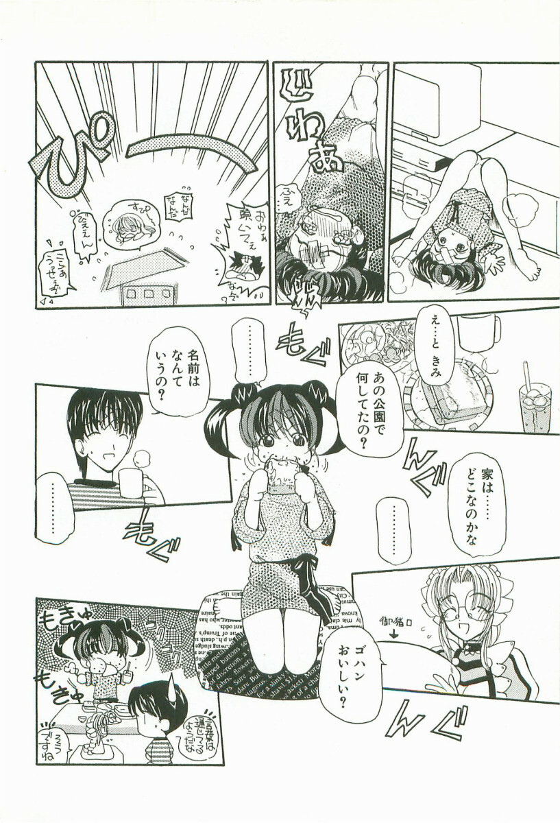 [Kurikara] Prize Doll Kei page 57 full