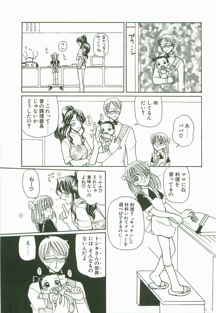 [Kurikara] Prize Doll Kei page 6 full