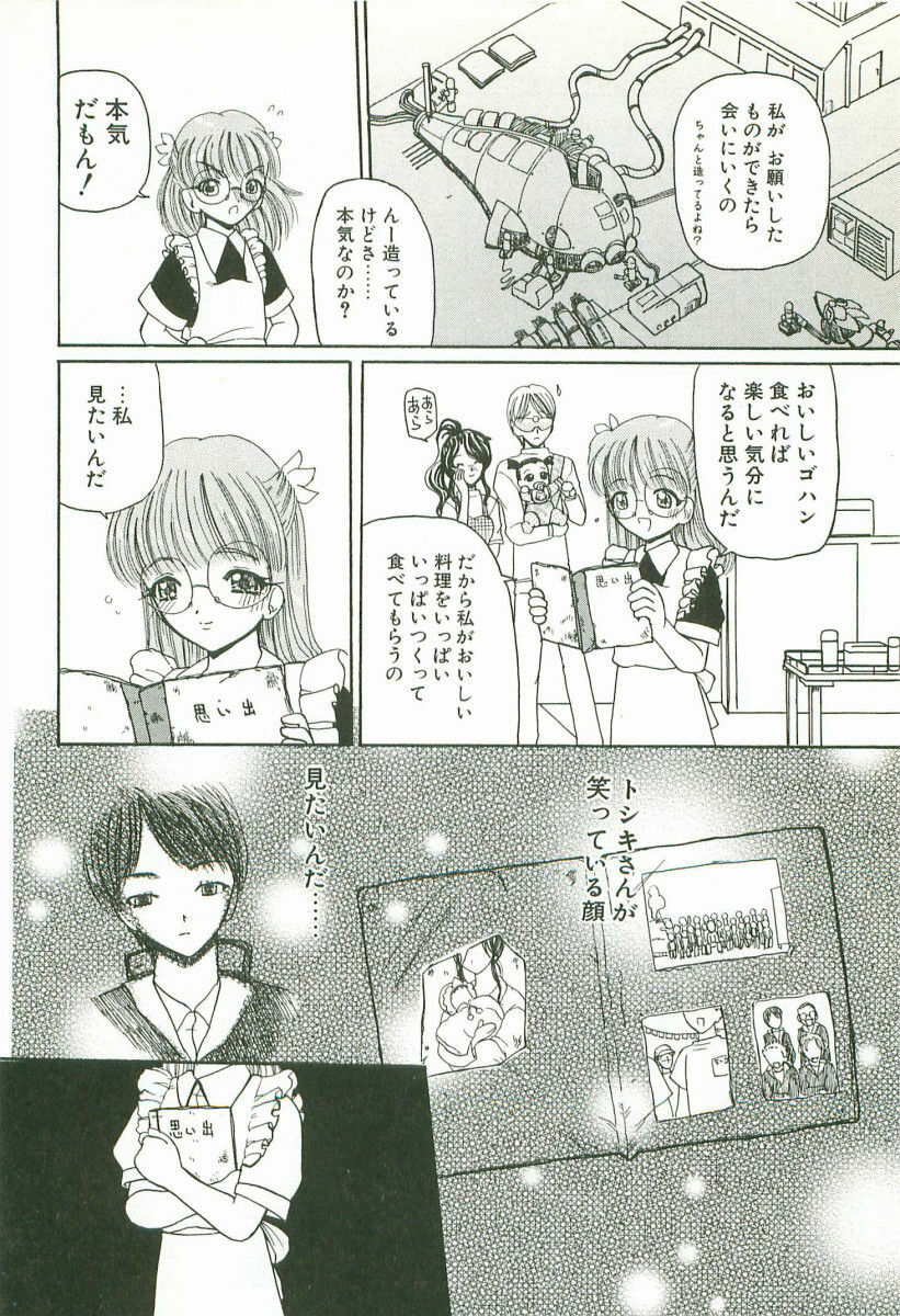 [Kurikara] Prize Doll Kei page 7 full