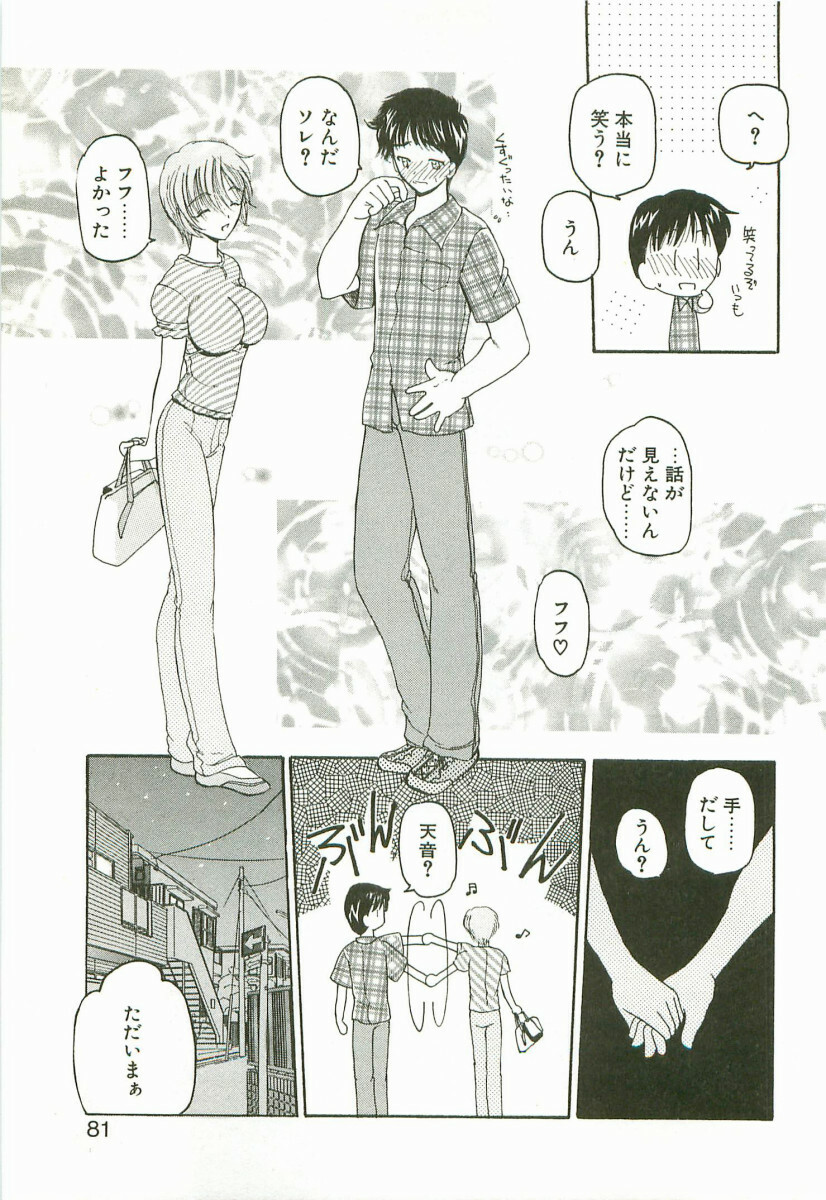[Kurikara] Prize Doll Kei page 84 full