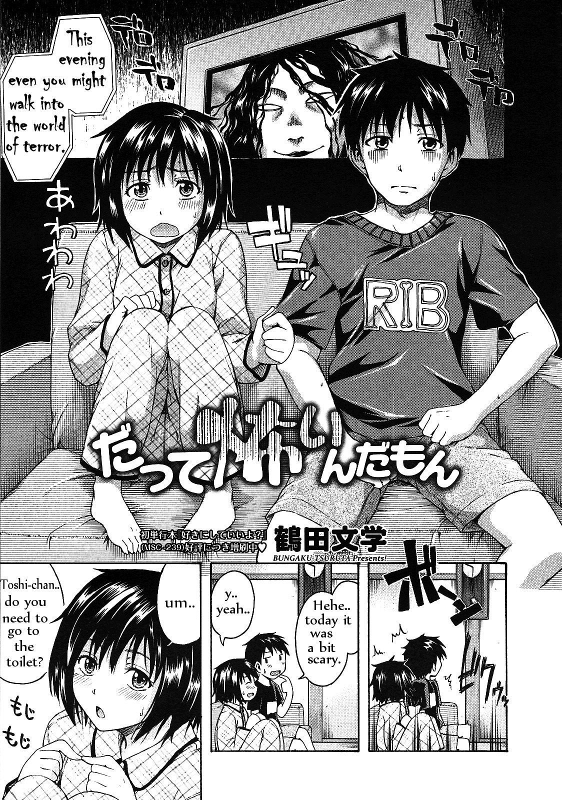 [Tsuruta Bungaku] Datte Kowaindamon (COMIC Megastore 2010-05) [English] page 1 full