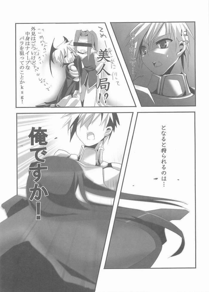 [hlz (Kitakashi Kusarinomu)] Kenshin kudasai ? (Ragnarok Online) page 6 full