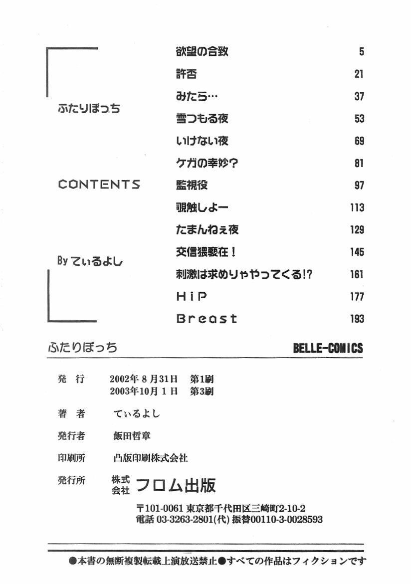 [Till Yoshi] Futari Bocchi page 212 full