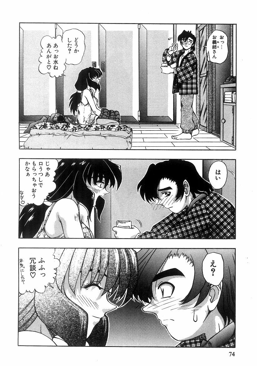 [Till Yoshi] Futari Bocchi page 76 full